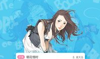 恋花温泉漫画,浪漫邂逅，温泉情缘